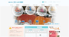 Desktop Screenshot of cleanspa.jp